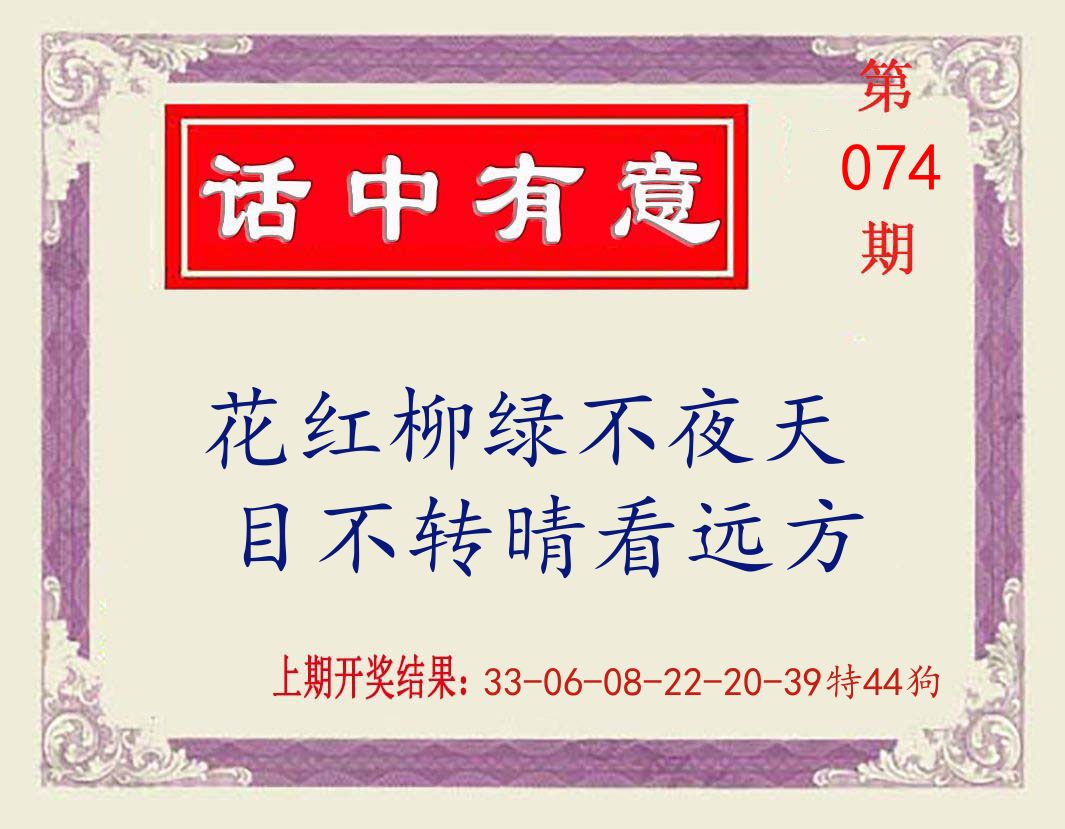 话中有意 第74期
