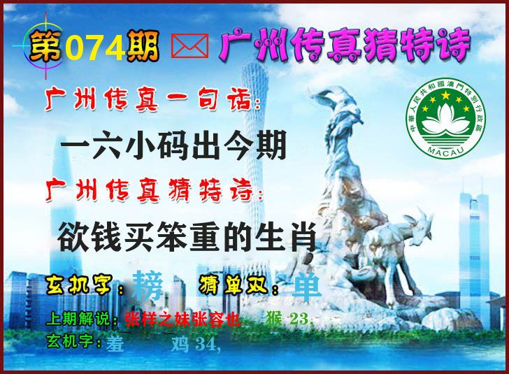 广州传真 第74期