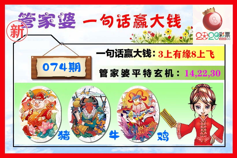 管家婆 第74期