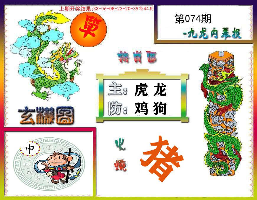 九龙内幕报 第74期