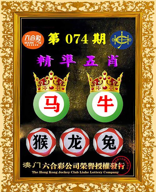 精准五肖 第74期