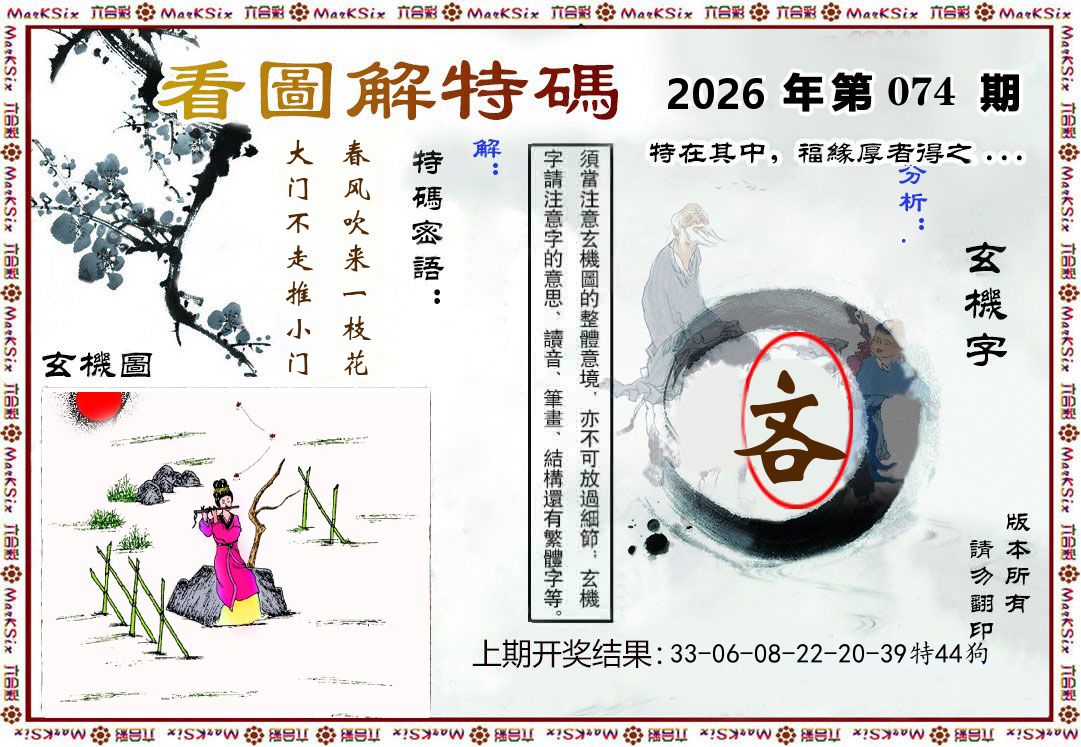 看图解特码 第74期