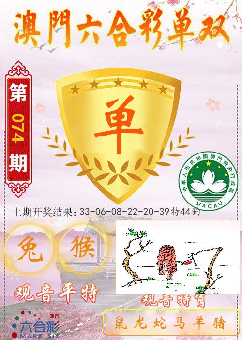 快乐六合彩单双 第74期