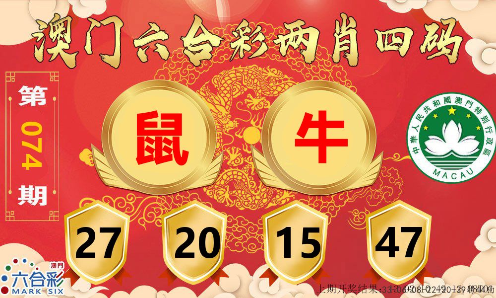 澳门两肖四码 第74期