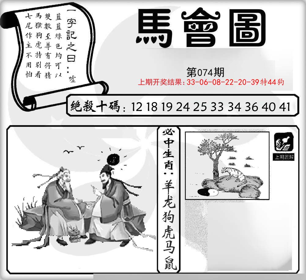 马会图 第74期