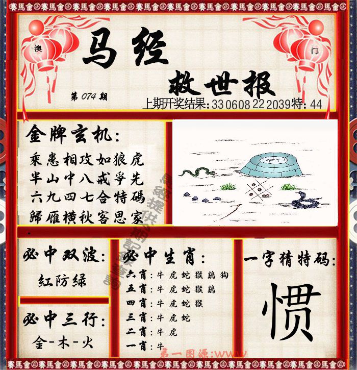 马经救世报 第74期