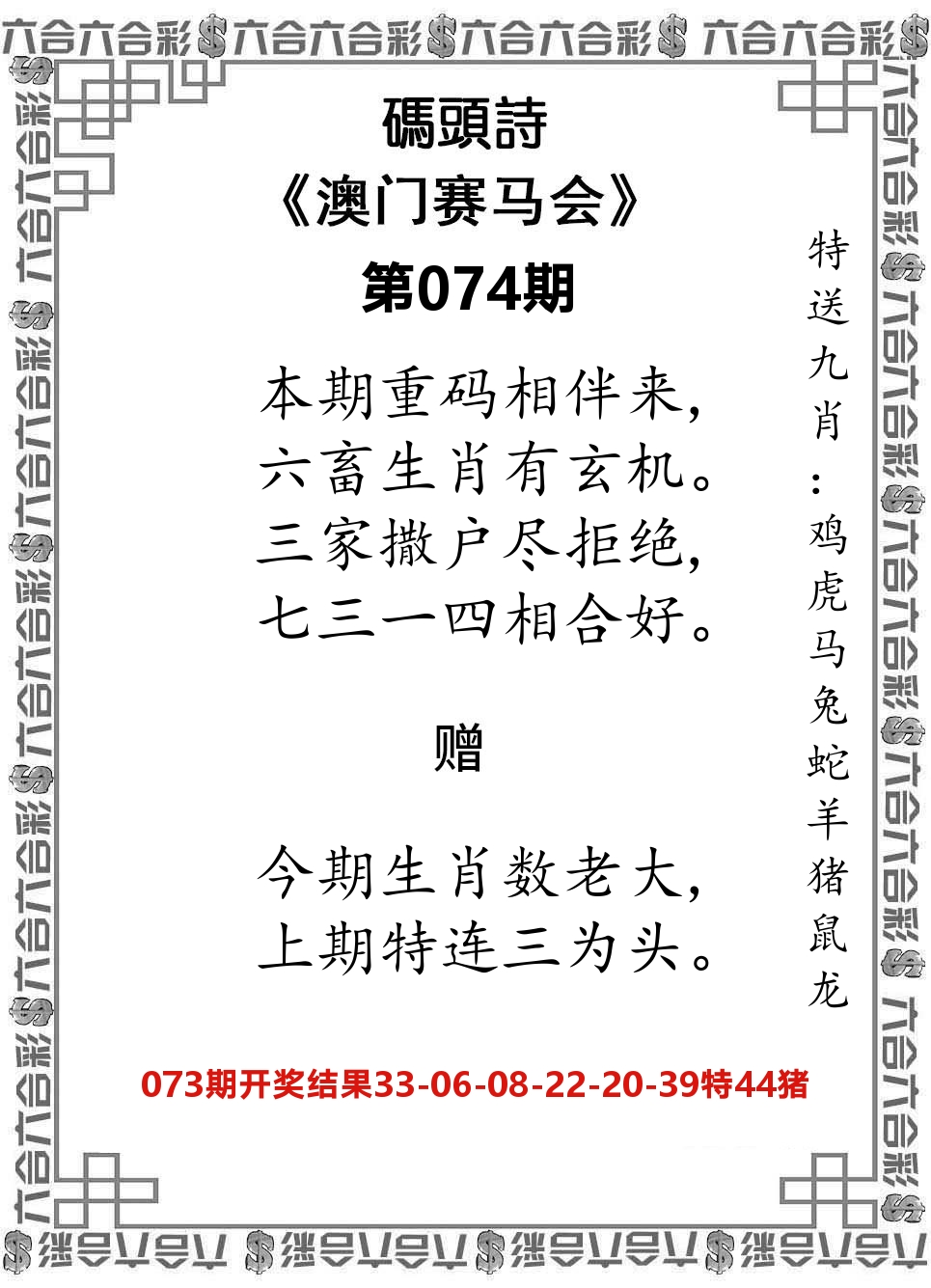 码头诗 第74期