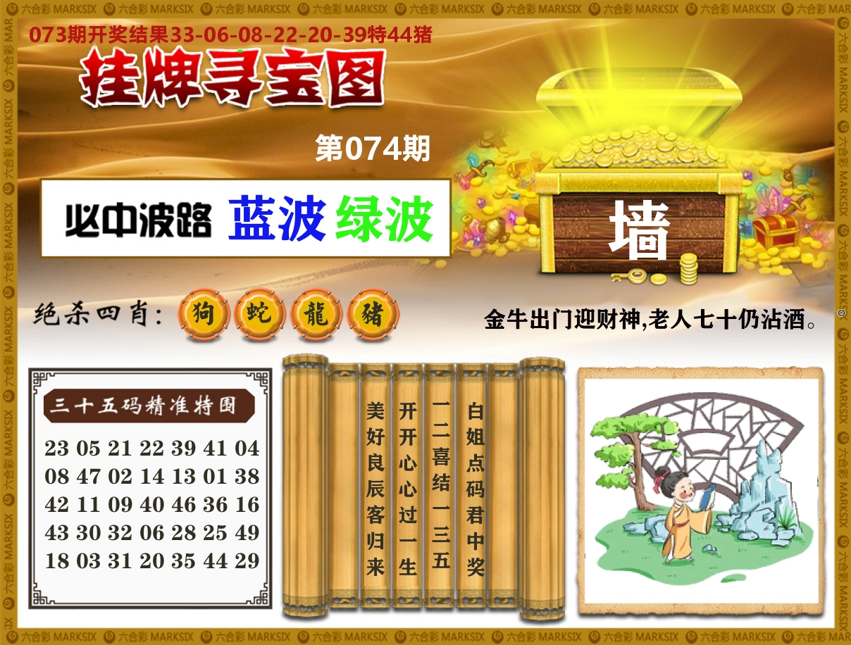 澳门挂牌寻宝 第74期
