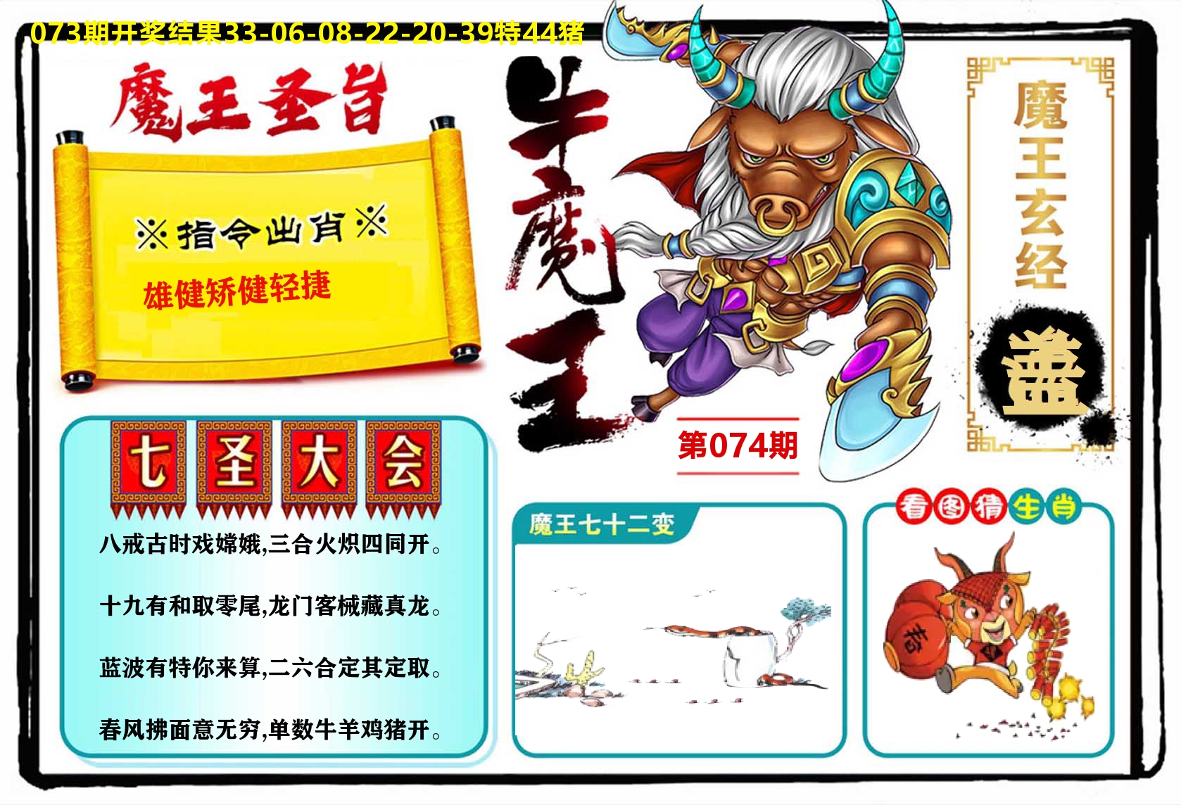 牛魔王 第74期
