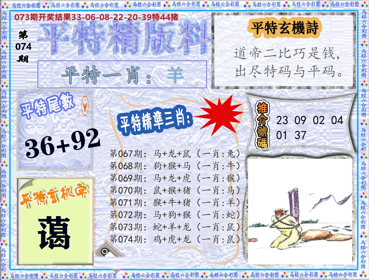 平特精版料 第74期