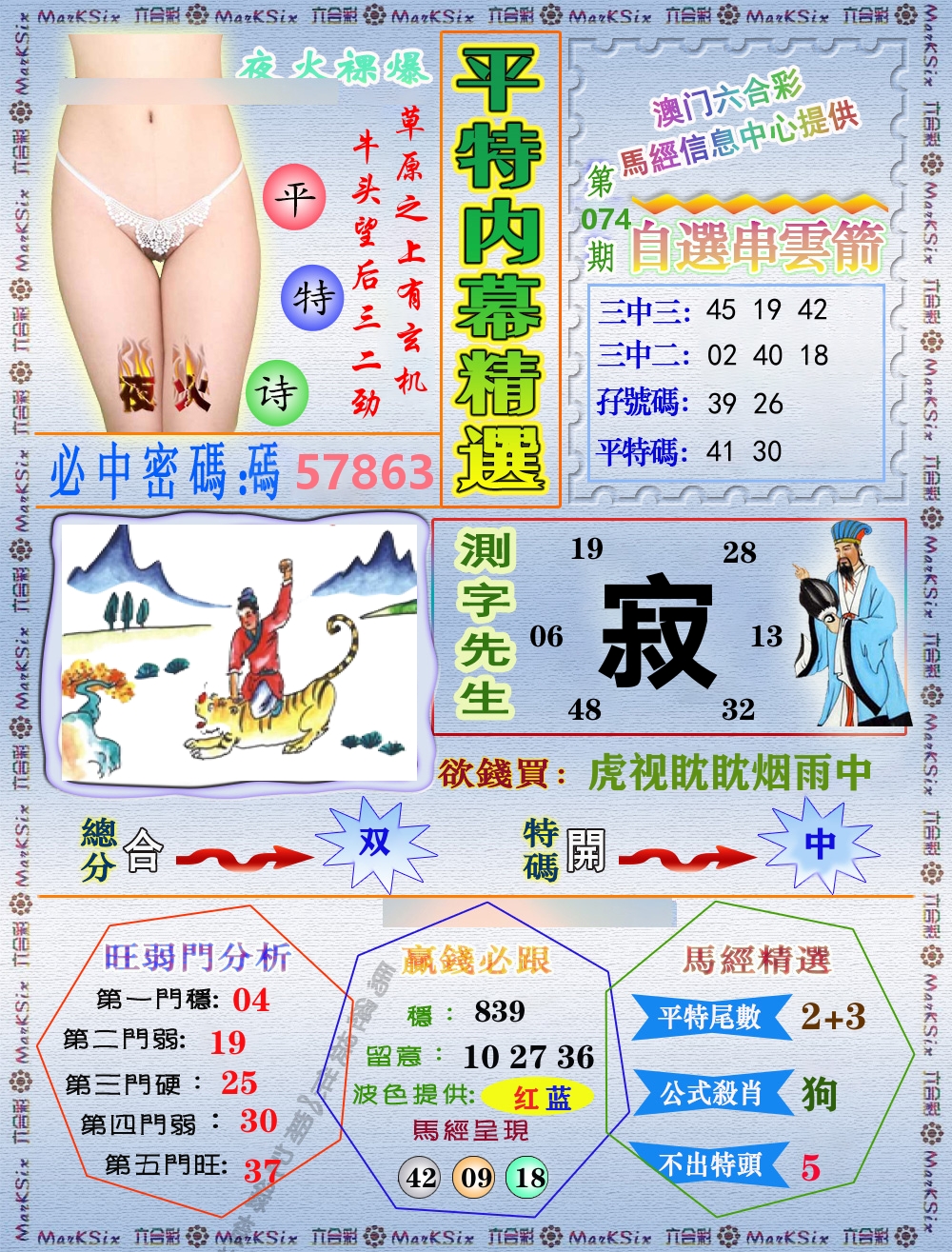 平特内幕精选 第74期