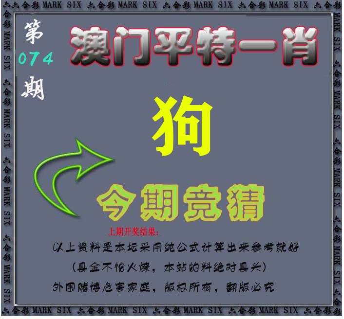 今期竞猜 第74期