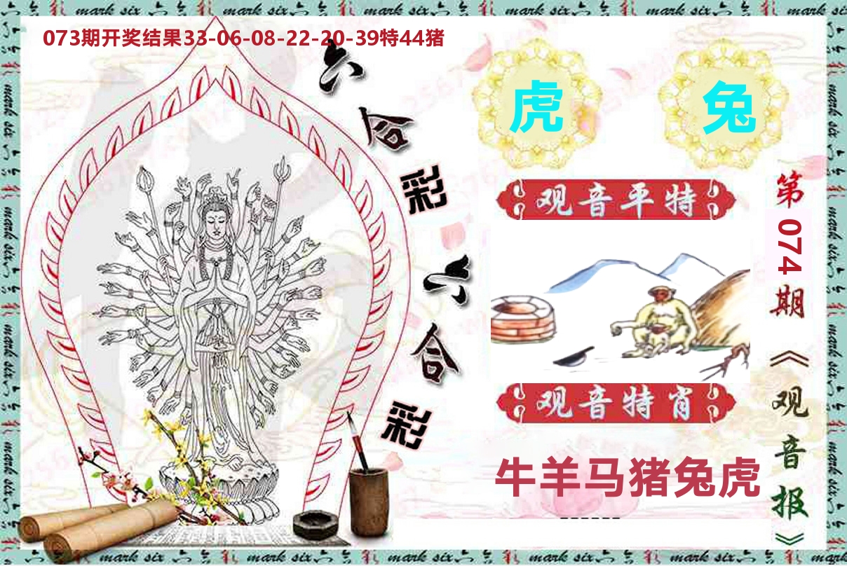 观音报 第74期