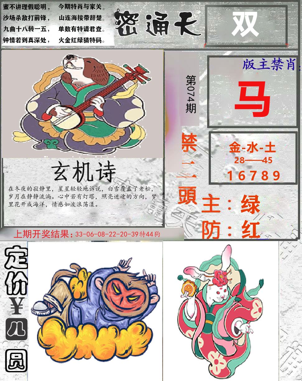 密通天 第74期