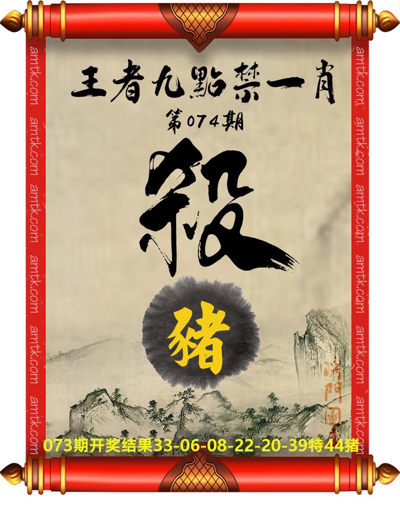 王者九点禁一肖 第74期