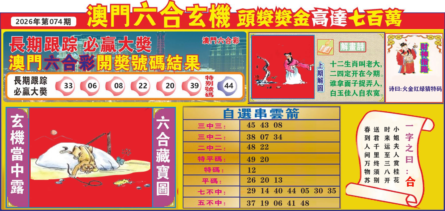 七星彩图C 第74期