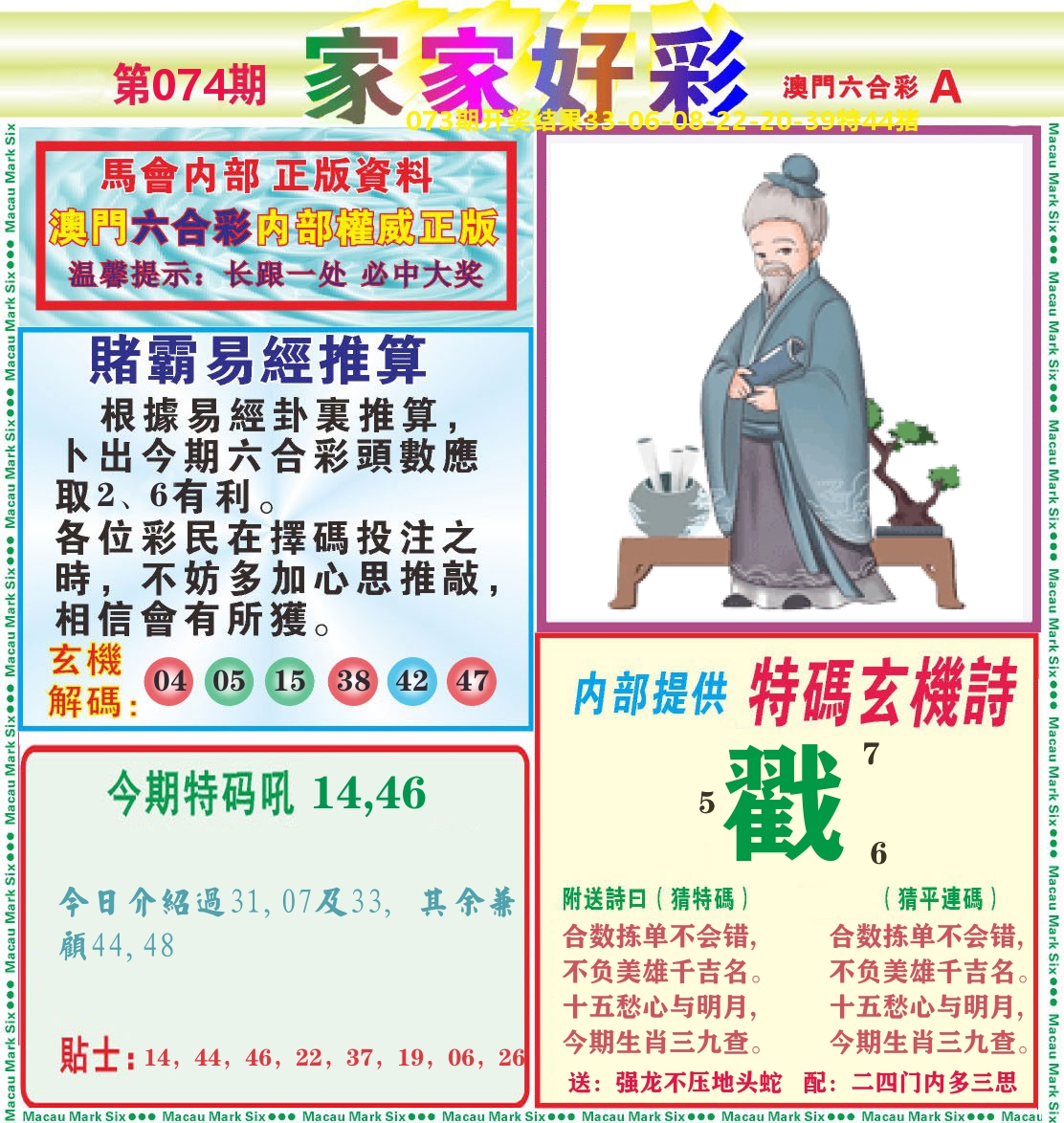 家家好彩A 第74期