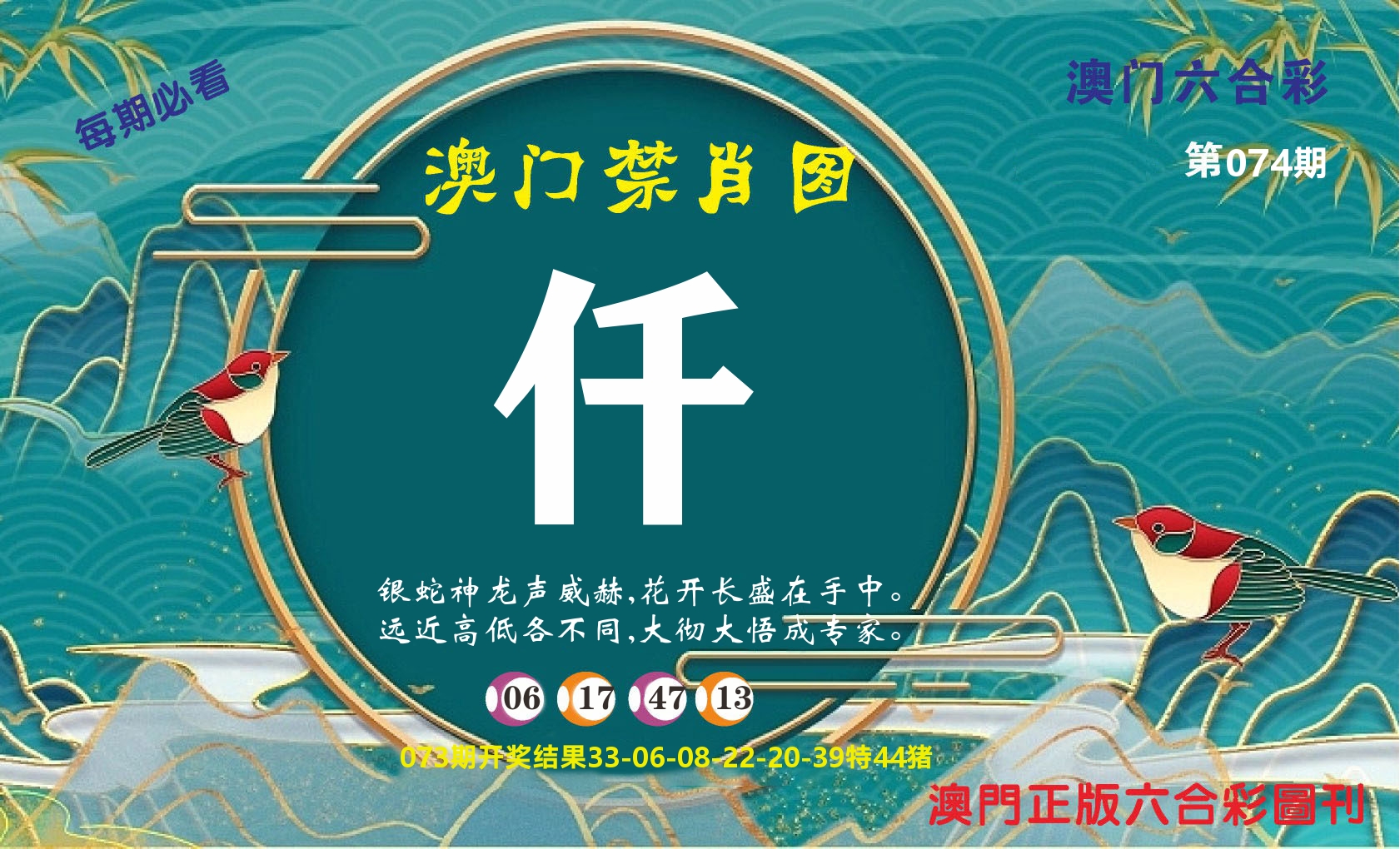 澳门赢天下A 第74期