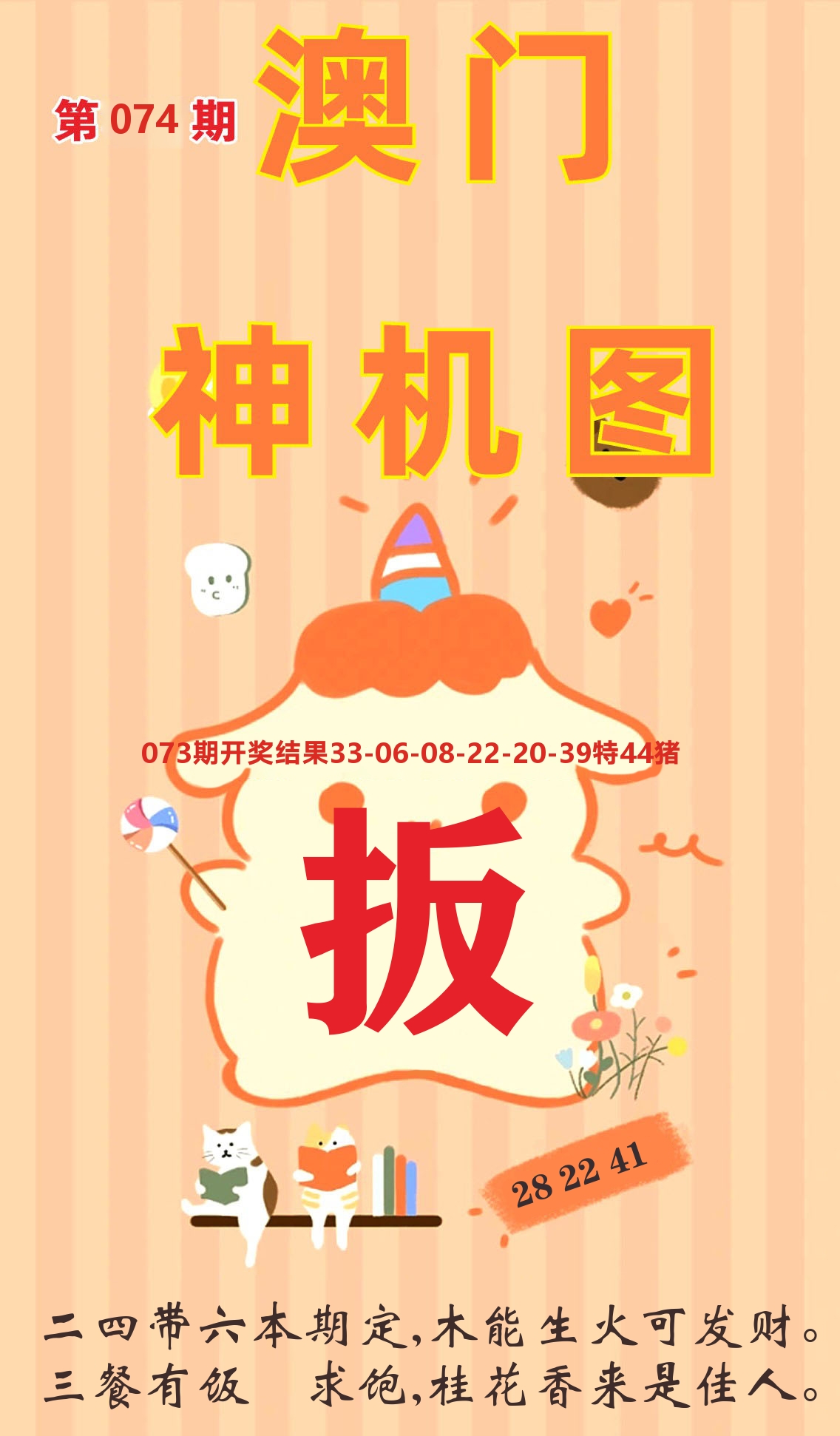 澳门赢天下C 第74期