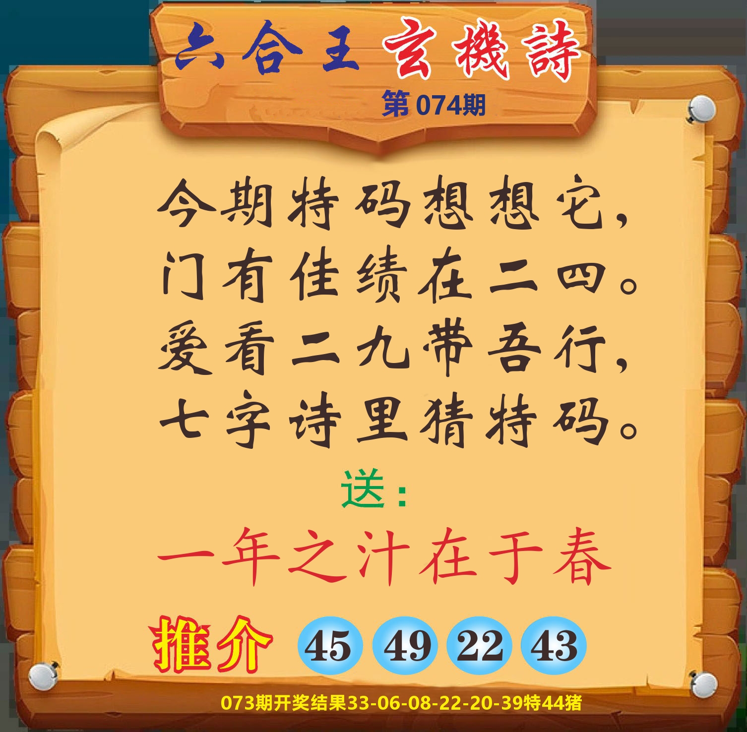 澳门赢天下D 第74期