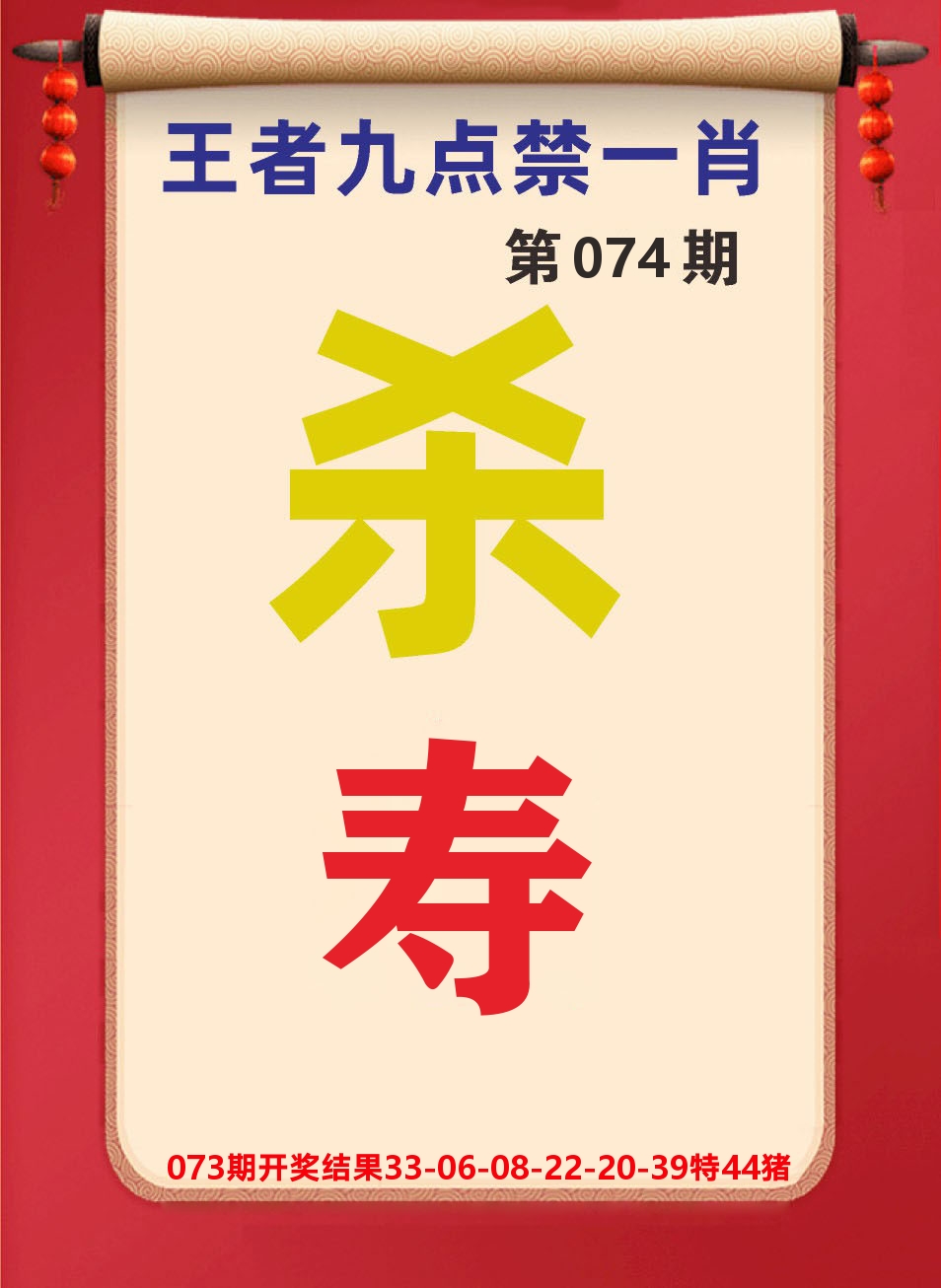 澳门天天赚B 第74期