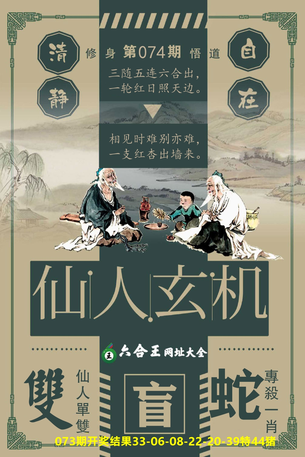 澳门三星好彩B 第74期