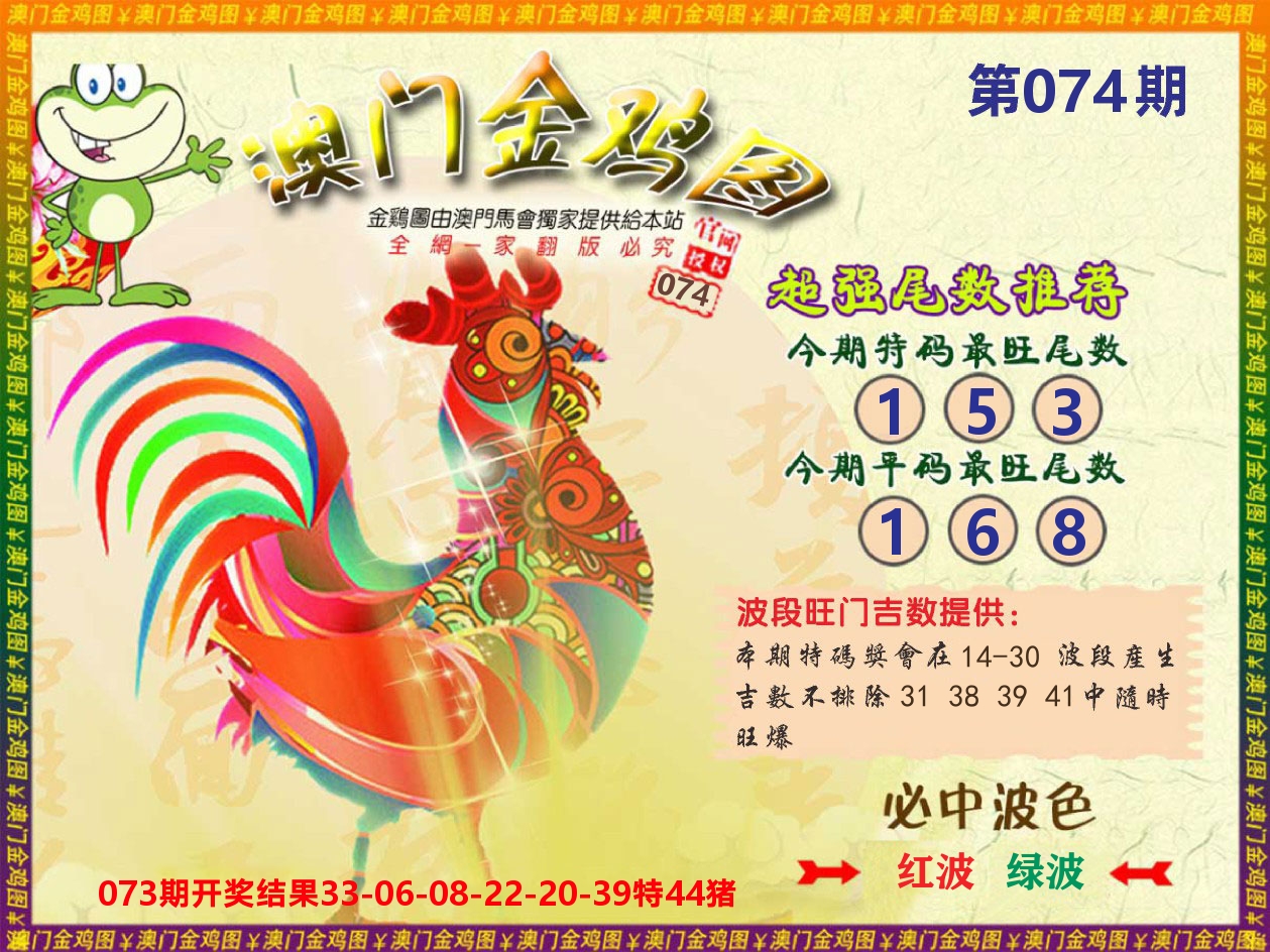 澳门三星好彩C 第74期