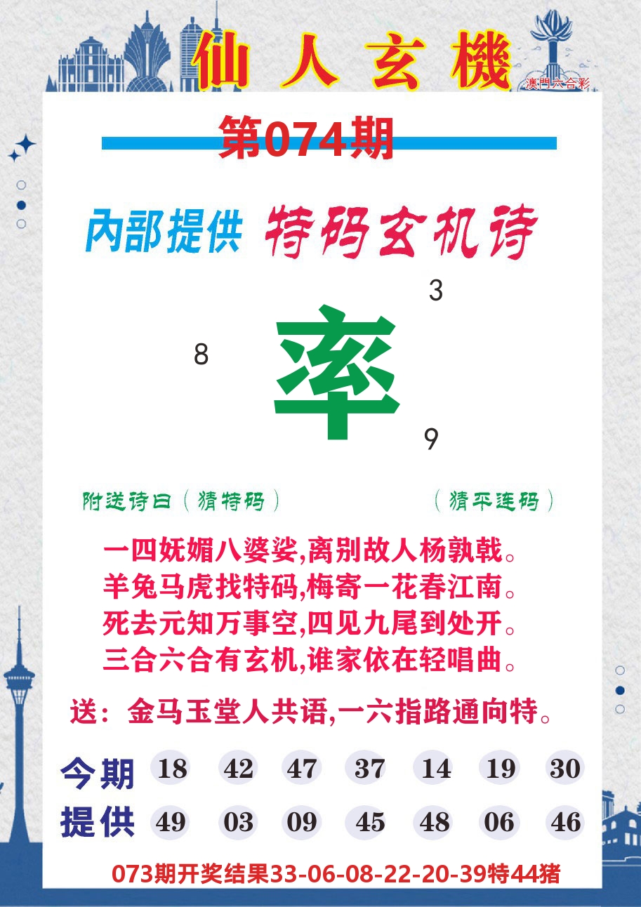 澳门钱多多D 第74期