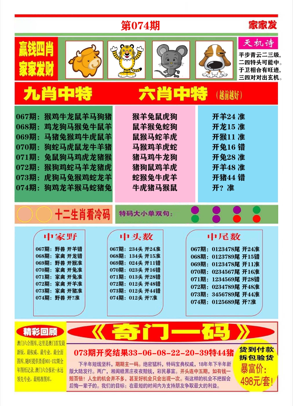 澳门家家发B 第74期