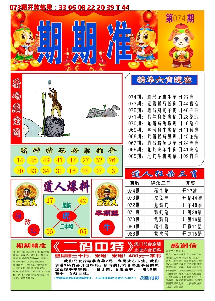 澳门期期准A 第74期