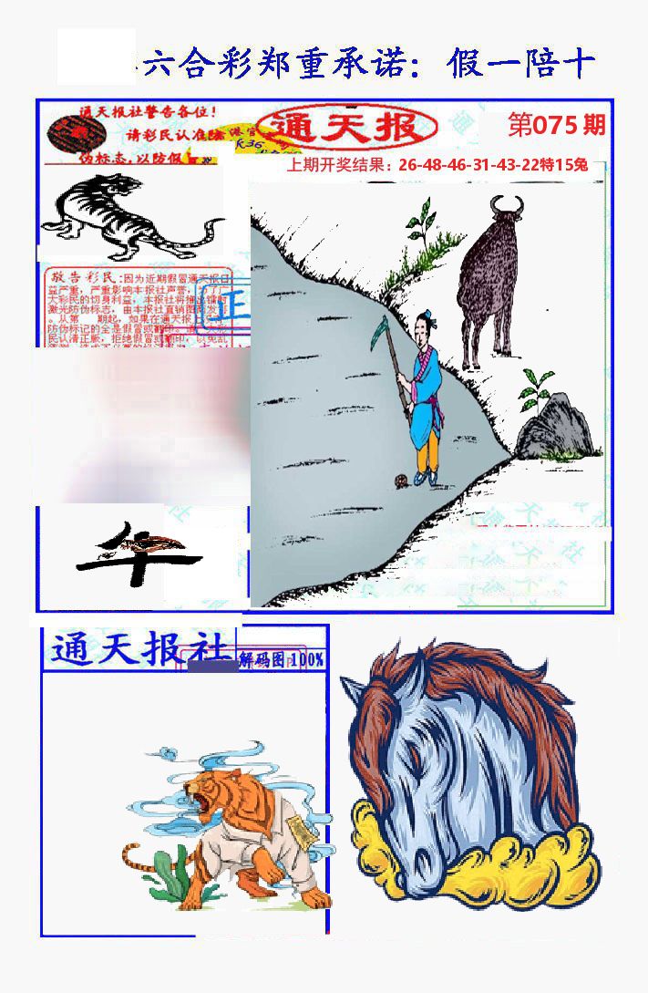通天报 第75期