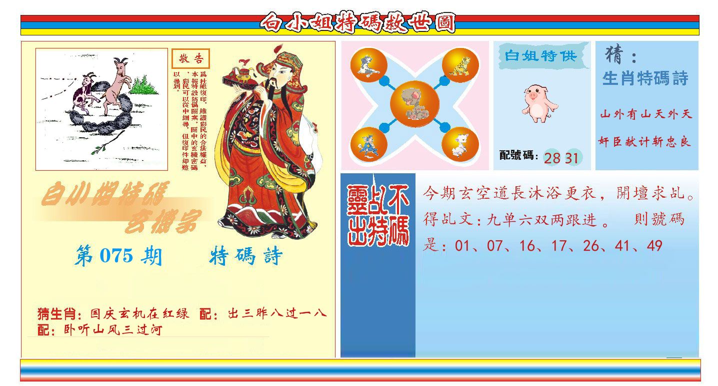 白小姐特码救世 第75期