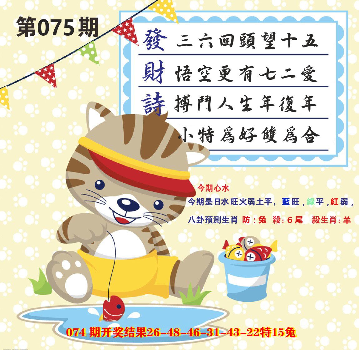 白小姐密论 第75期