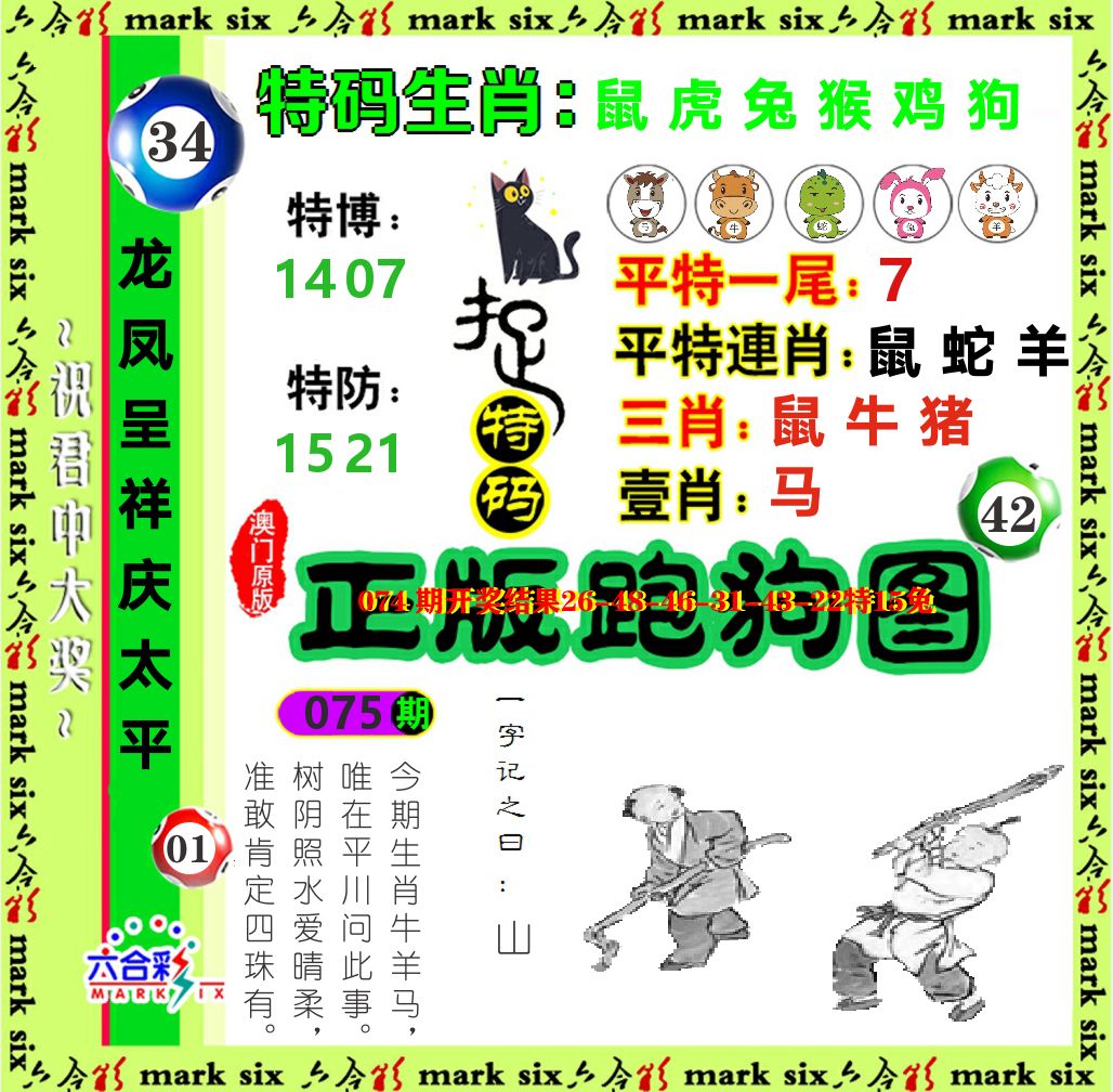 正版跑狗图 第75期