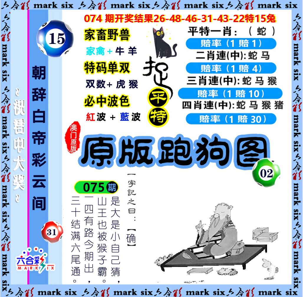 原版跑狗图 第75期