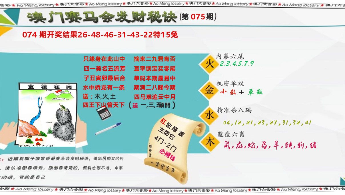 发财秘诀 第75期