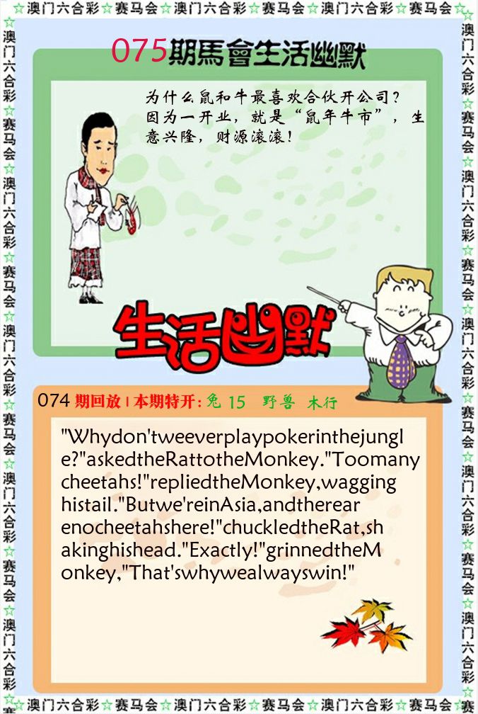 新生活幽默 第75期