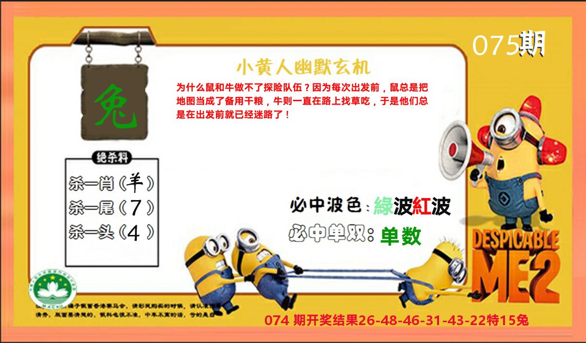小黄人玄机诗 第75期