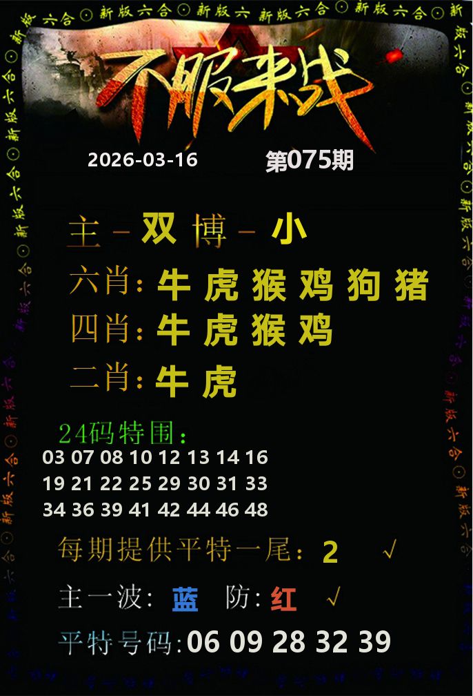不服来战 第75期