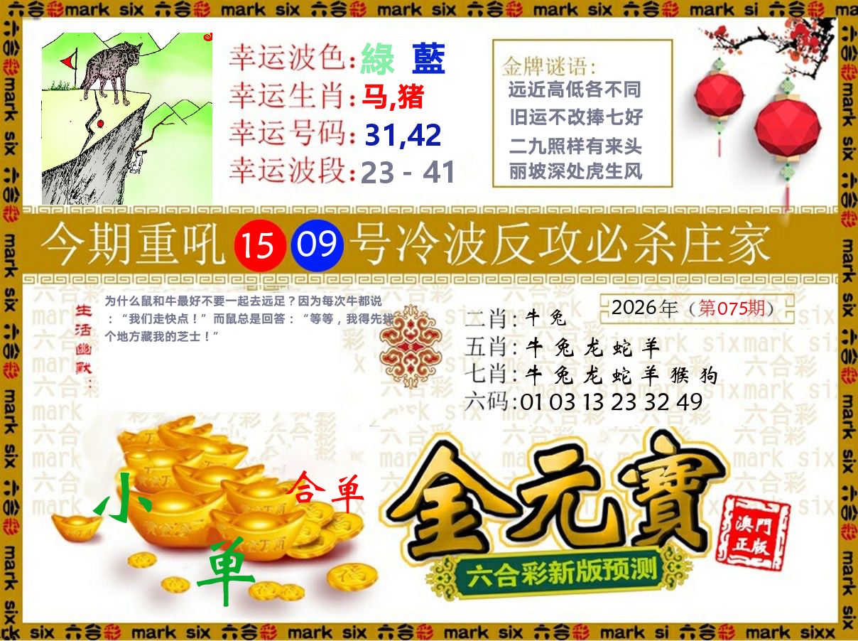 金元宝 第75期