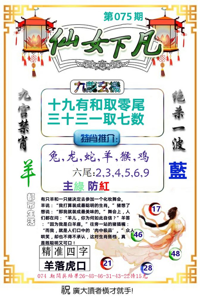 仙女下凡 第75期