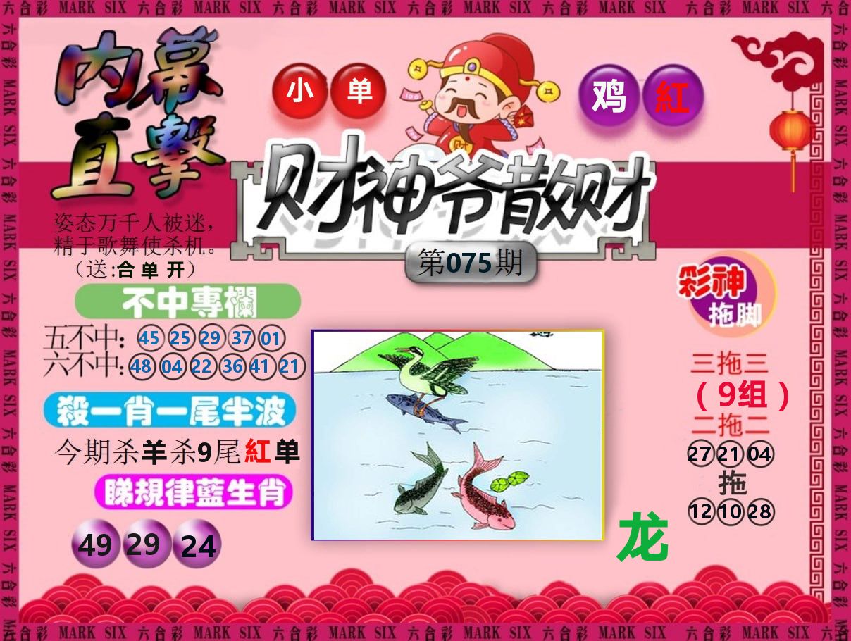 财神爷散财 第75期