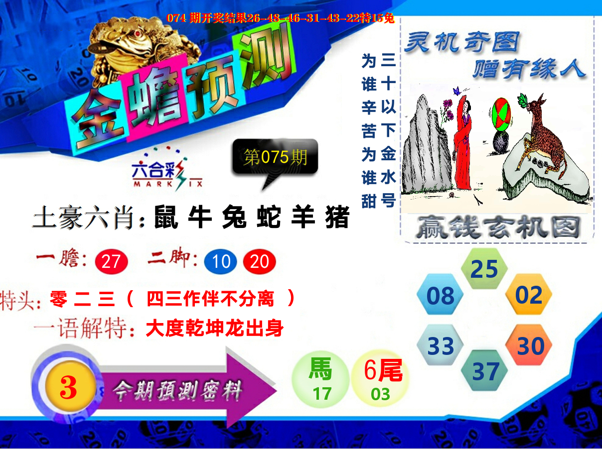 金蟾预测 第75期