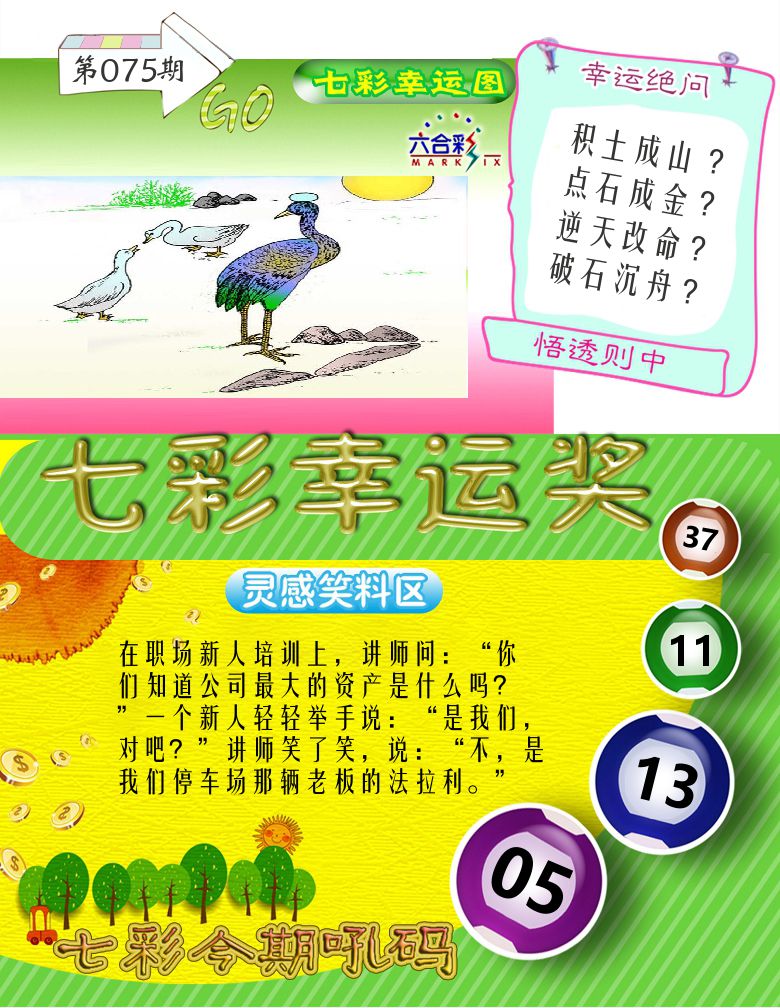 七彩幸运奖 第75期