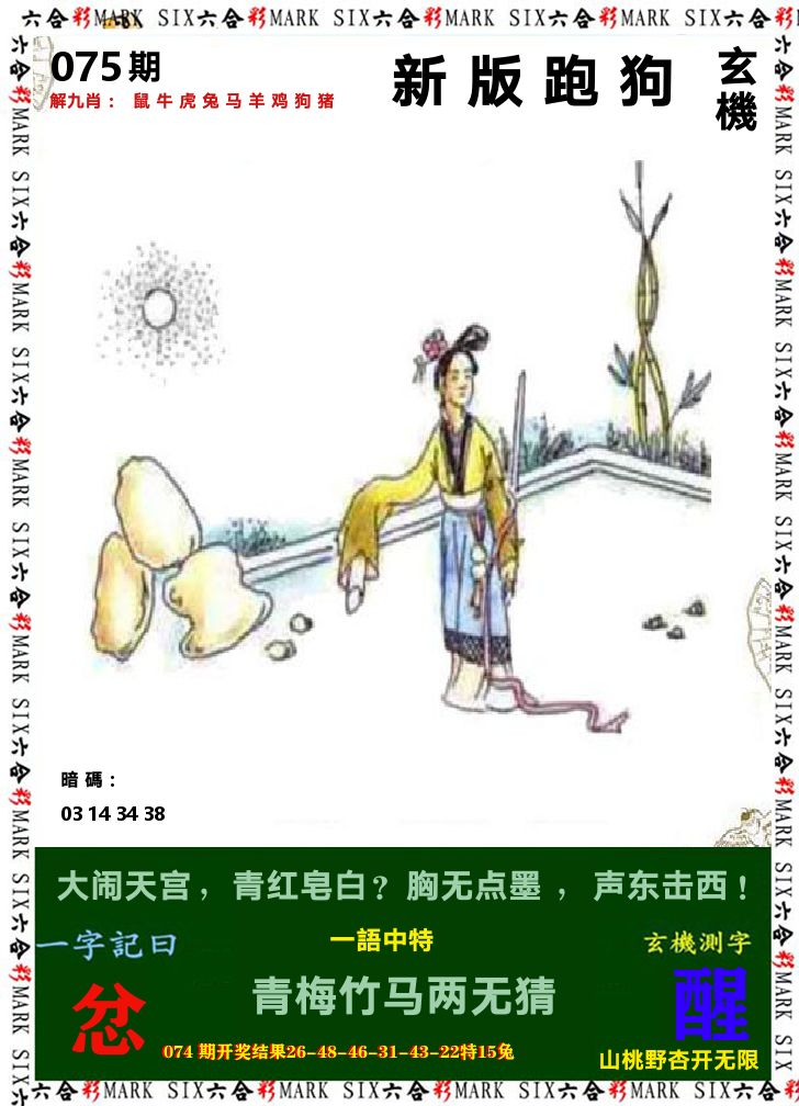 悟入其图 第75期
