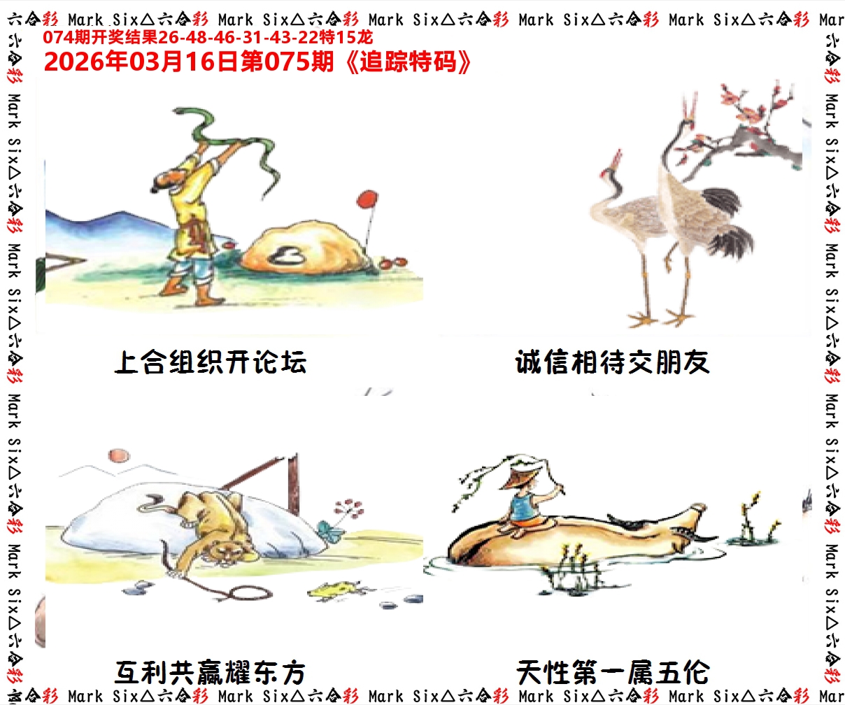 追踪特码 第75期