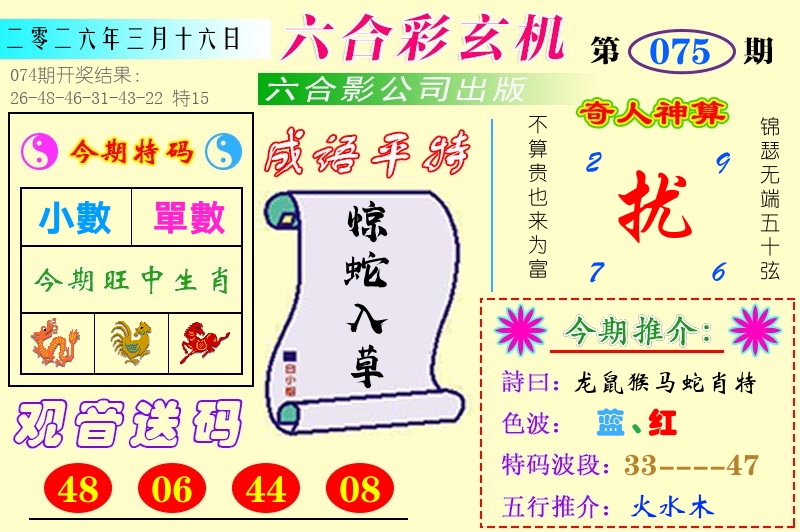 澳门六合玄机 第75期
