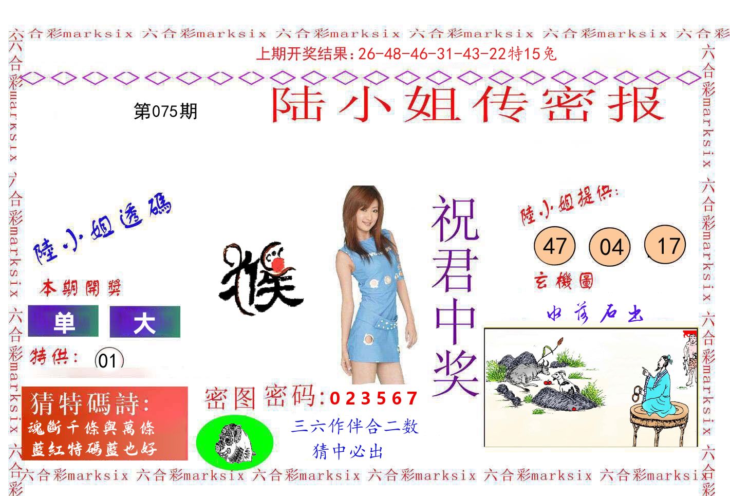 陆小姐密报 第75期