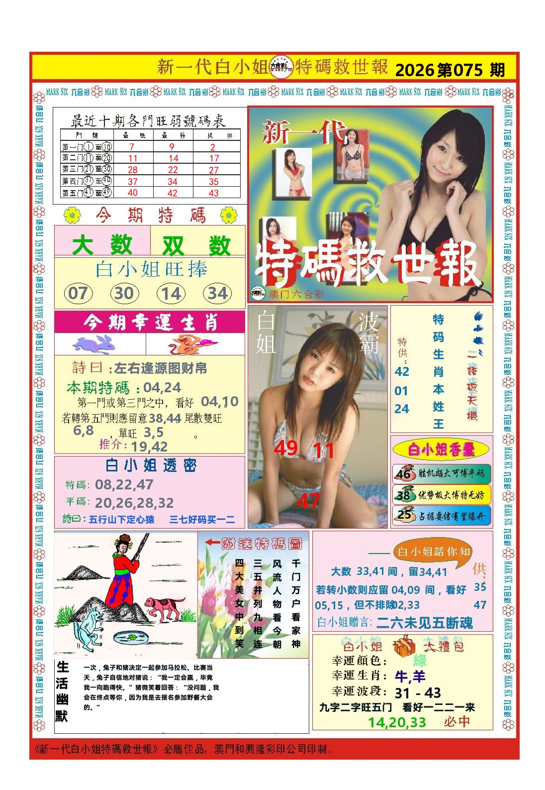澳门特码救世报 第75期