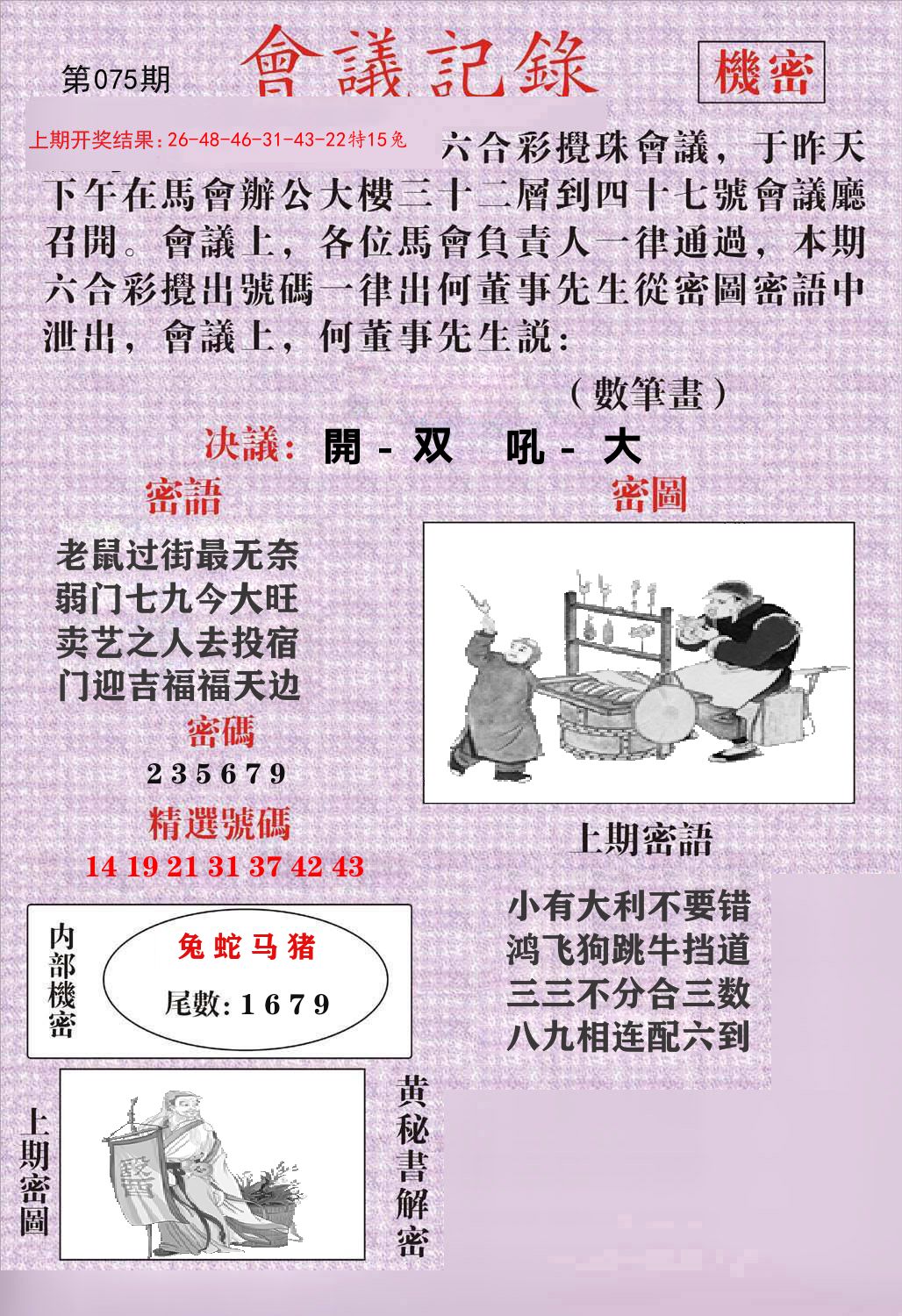 会议记录 第75期